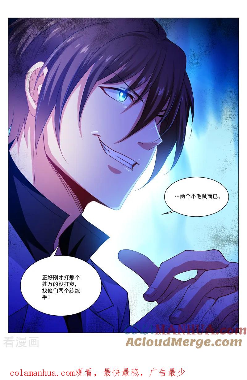 很纯很美好 - 第275话 - 第8张图