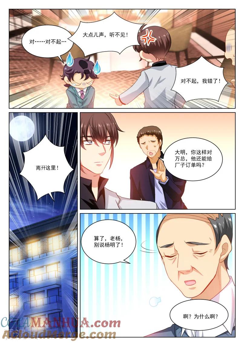 很纯很美好 - 第275话 - 第3张图