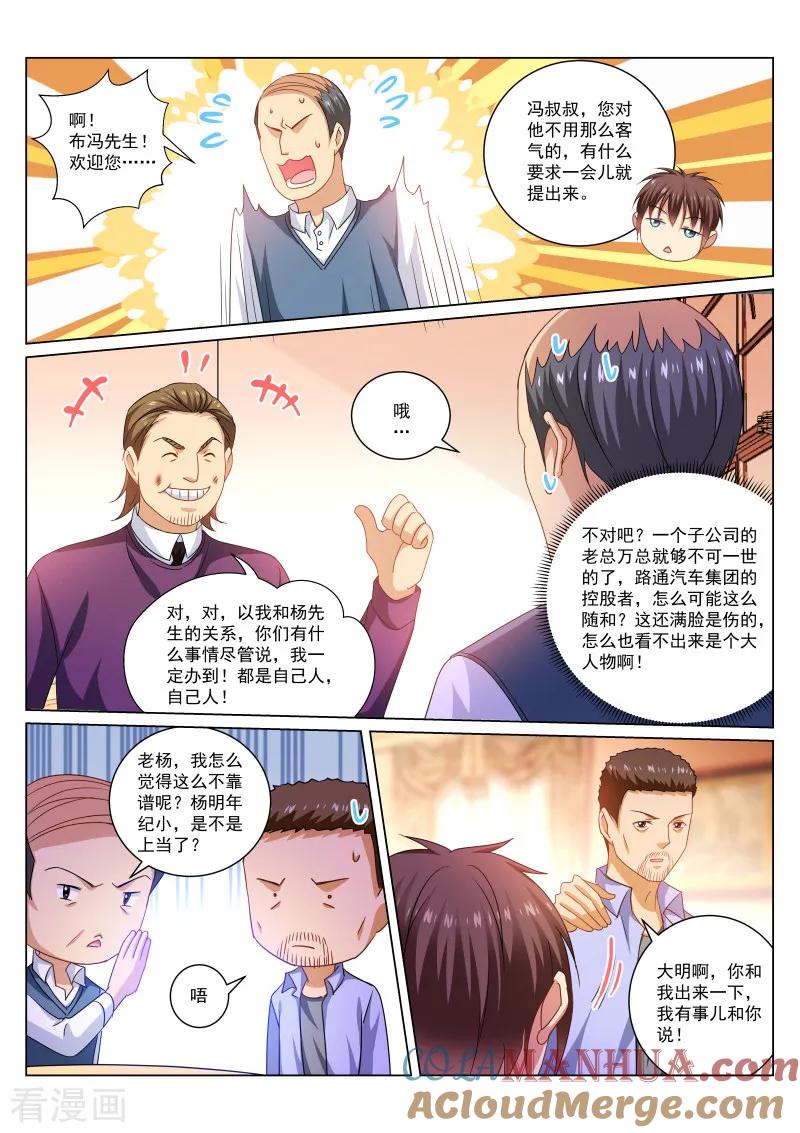 很纯很美好 - 第278话 - 第4张图