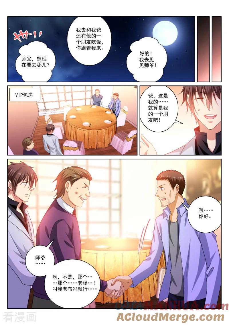 很纯很美好 - 第278话 - 第2张图