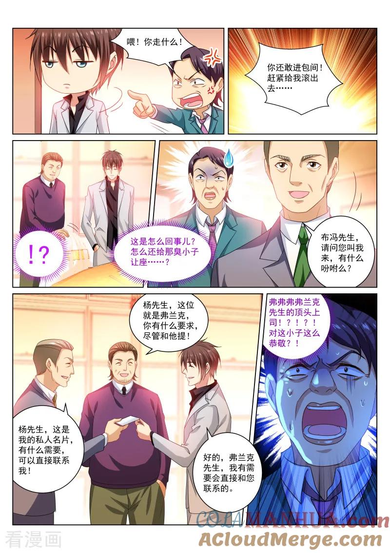 很纯很美好 - 第278话 - 第6张图