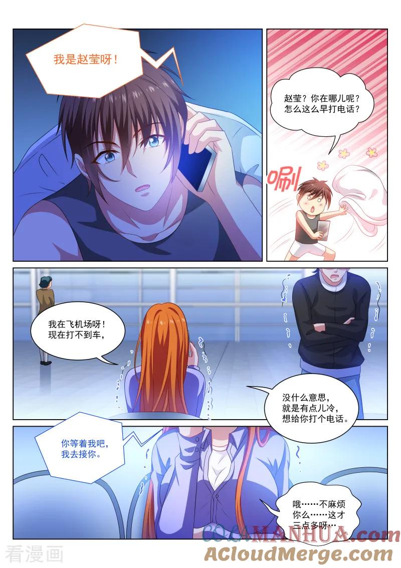 很纯很美好 - 第279话 - 第3张图