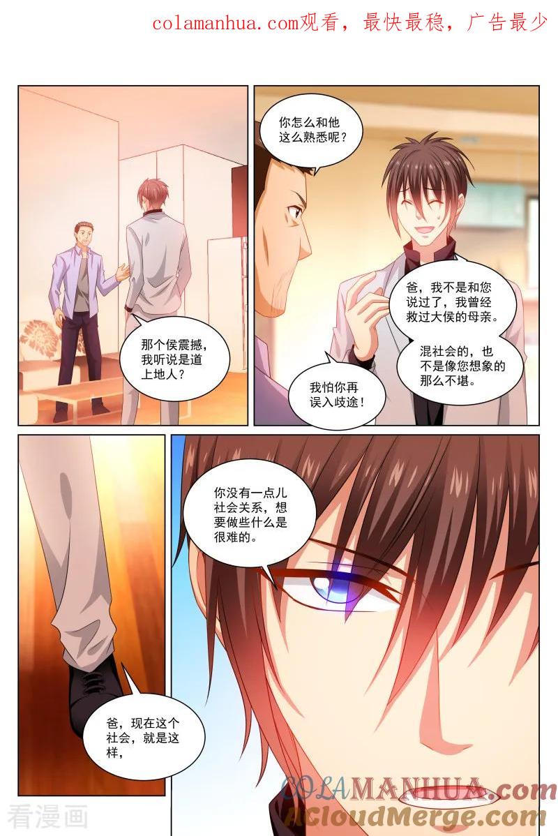 很纯很美好 - 第279话 - 第1张图