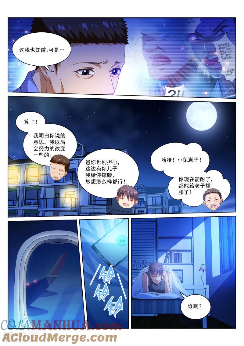 很纯很美好 - 第279话 - 第2张图