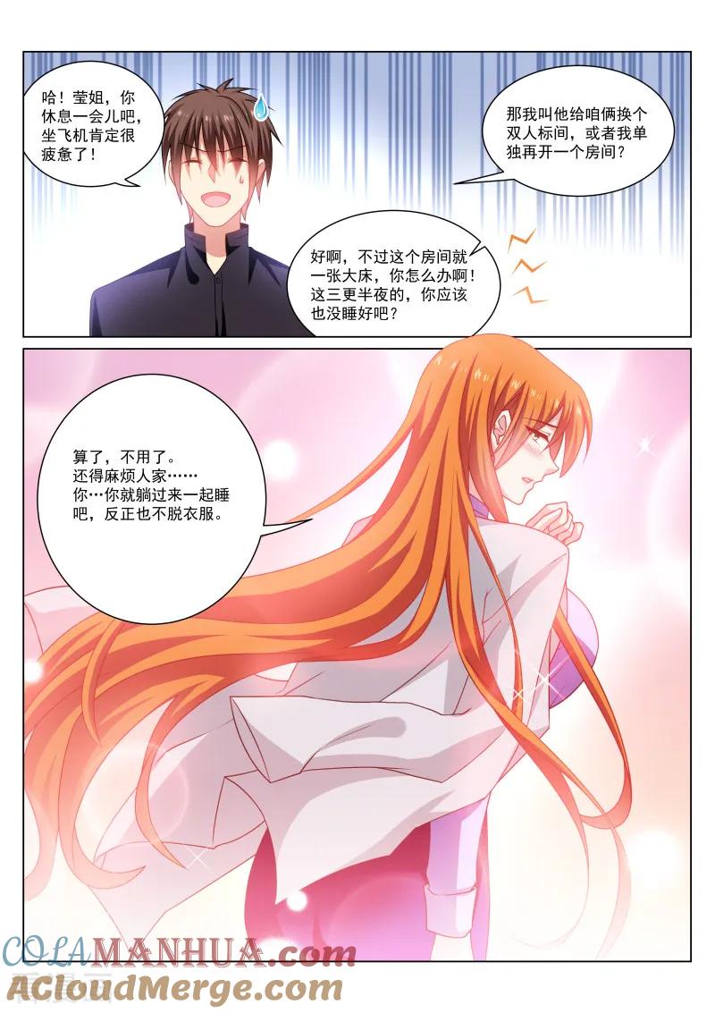 很纯很美好 - 第280话 - 第2张图