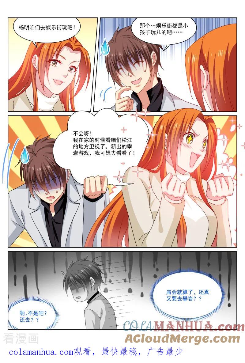 很纯很美好 - 第280话 - 第8张图