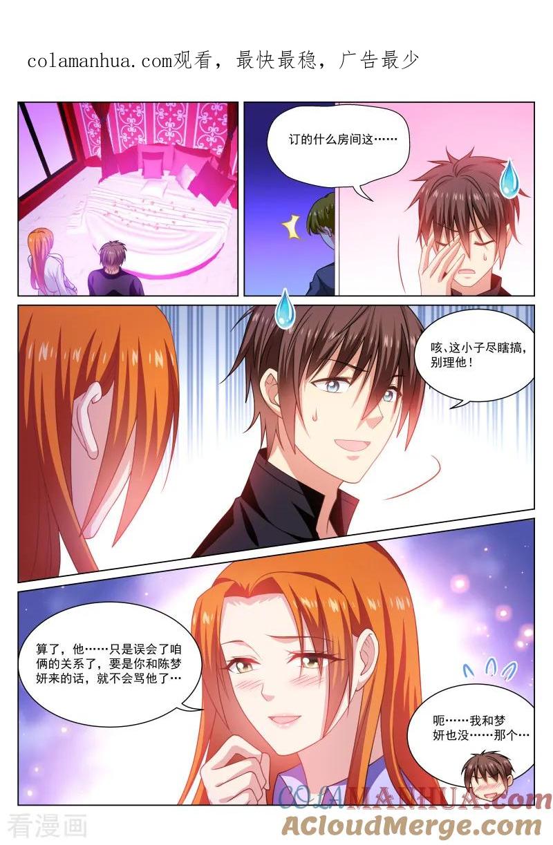 很纯很美好 - 第280话 - 第1张图