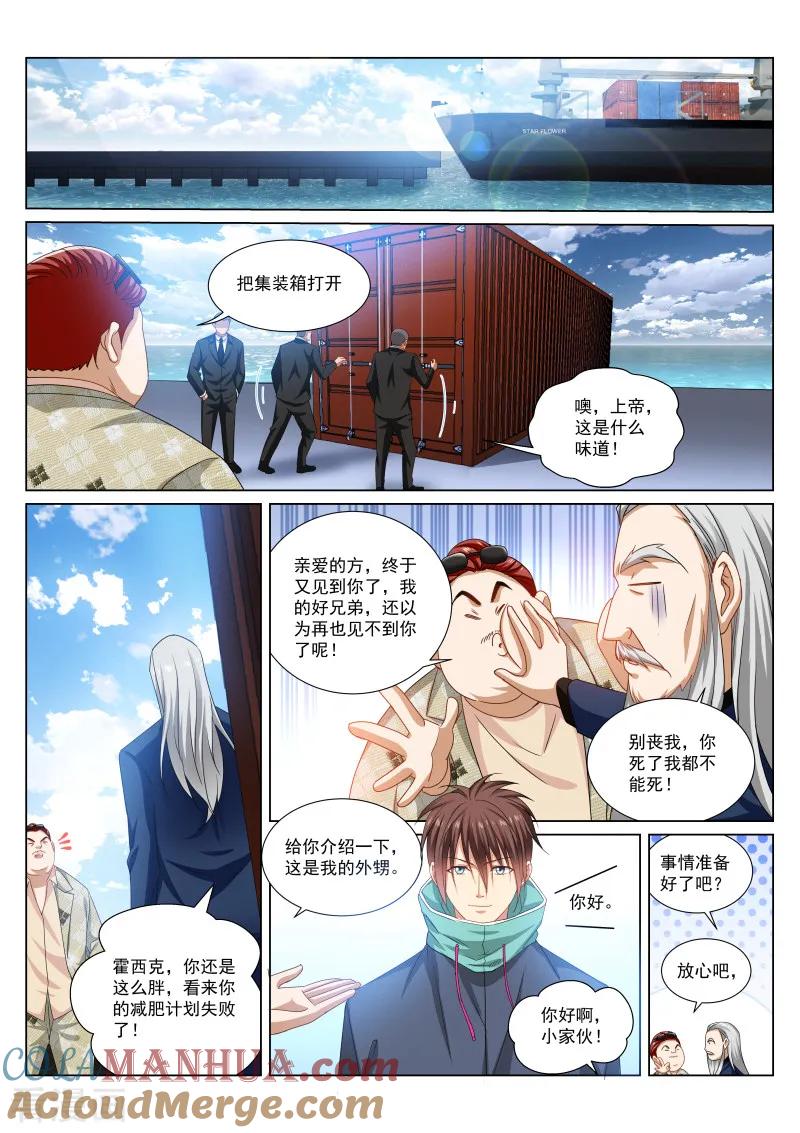 很纯很美好 - 第283话 - 第3张图