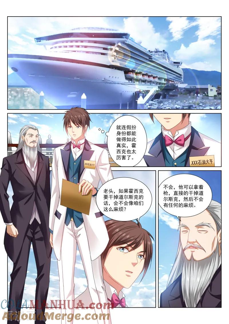 很纯很美好 - 第283话 - 第7张图