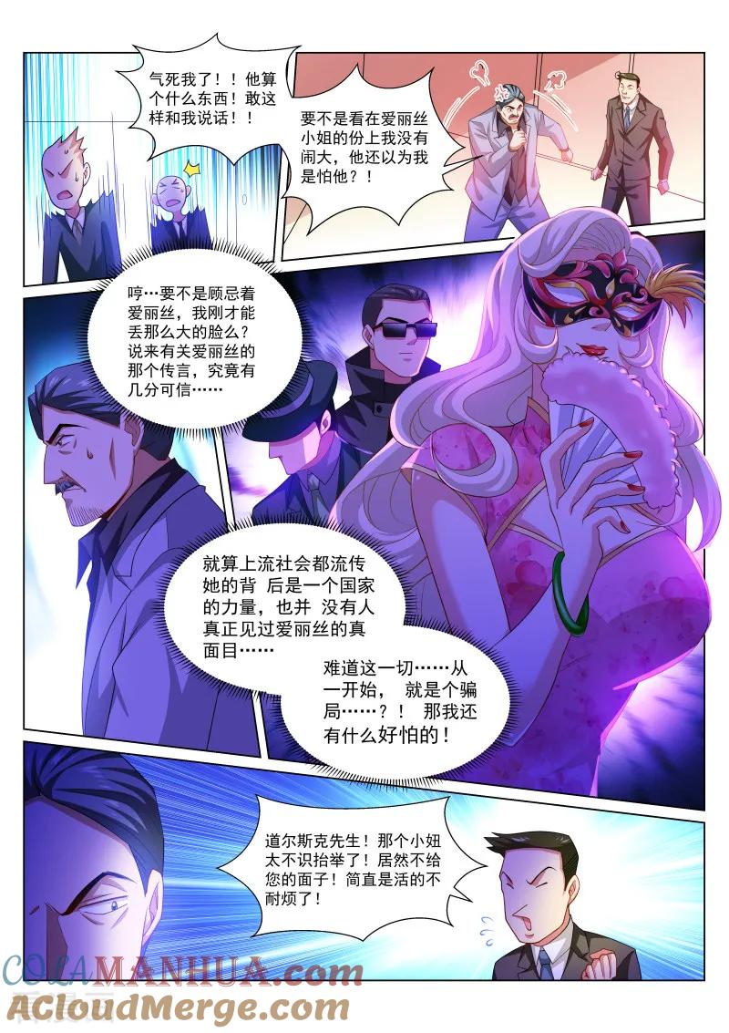很纯很美好 - 第284话 - 第6张图