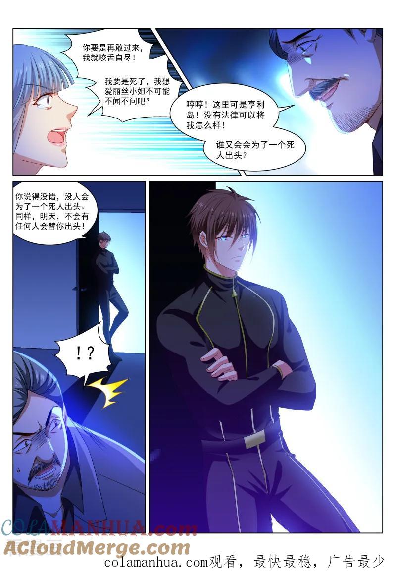 很纯很美好 - 第284话 - 第9张图