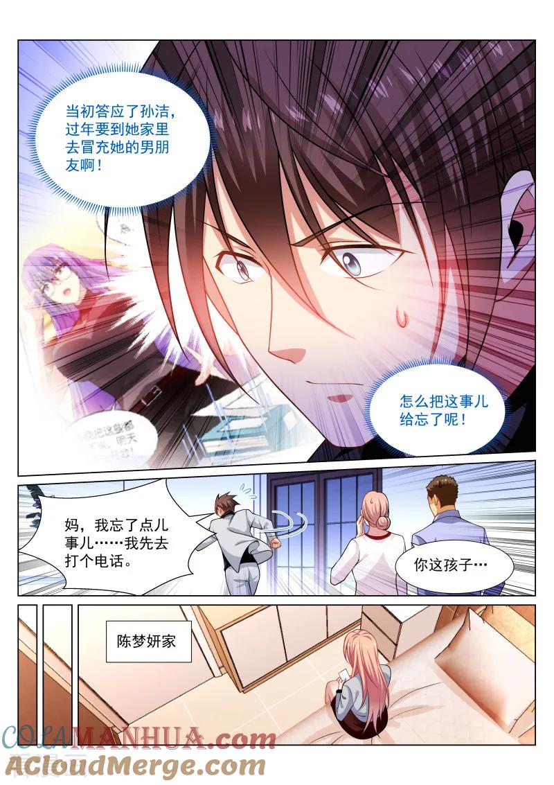 很纯很美好 - 第286话 - 第7张图