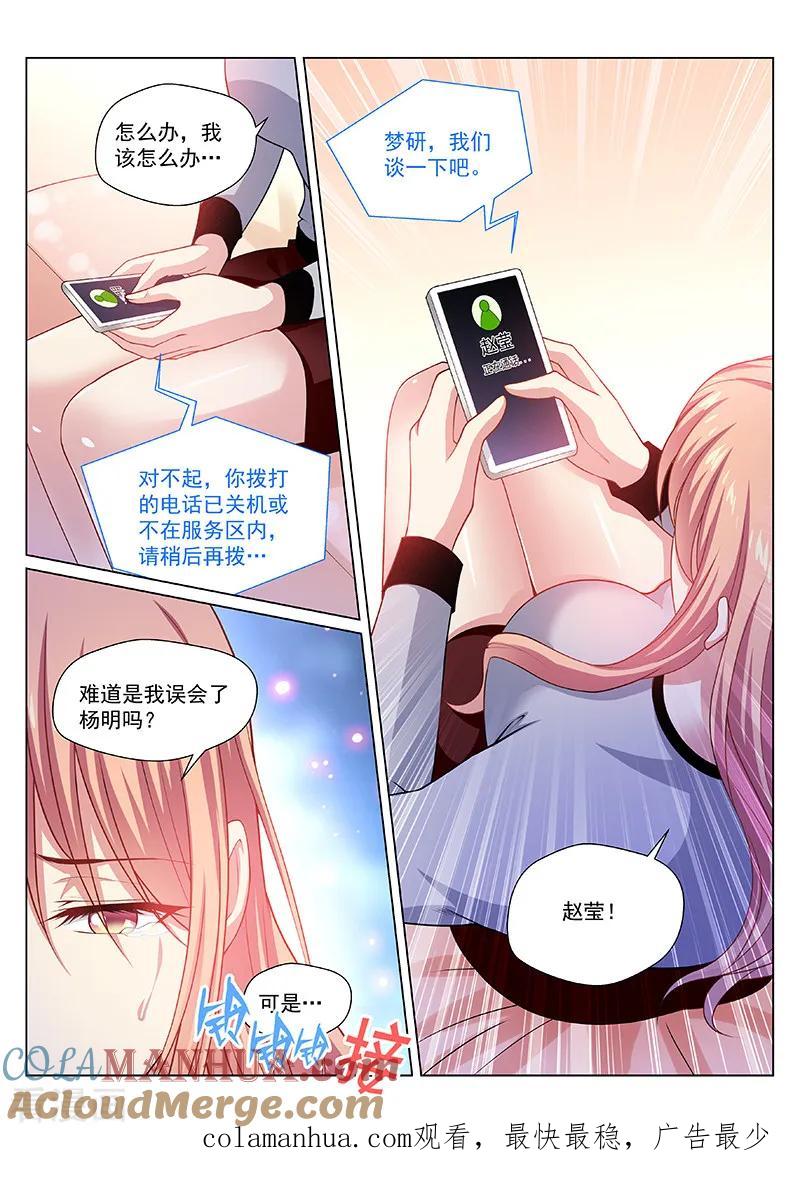 很纯很美好 - 第286话 - 第8张图
