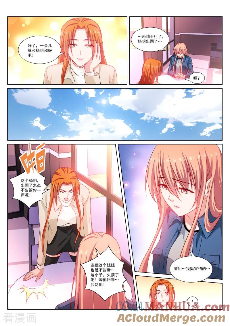 很纯很美好 - 第287话 - 第3张图