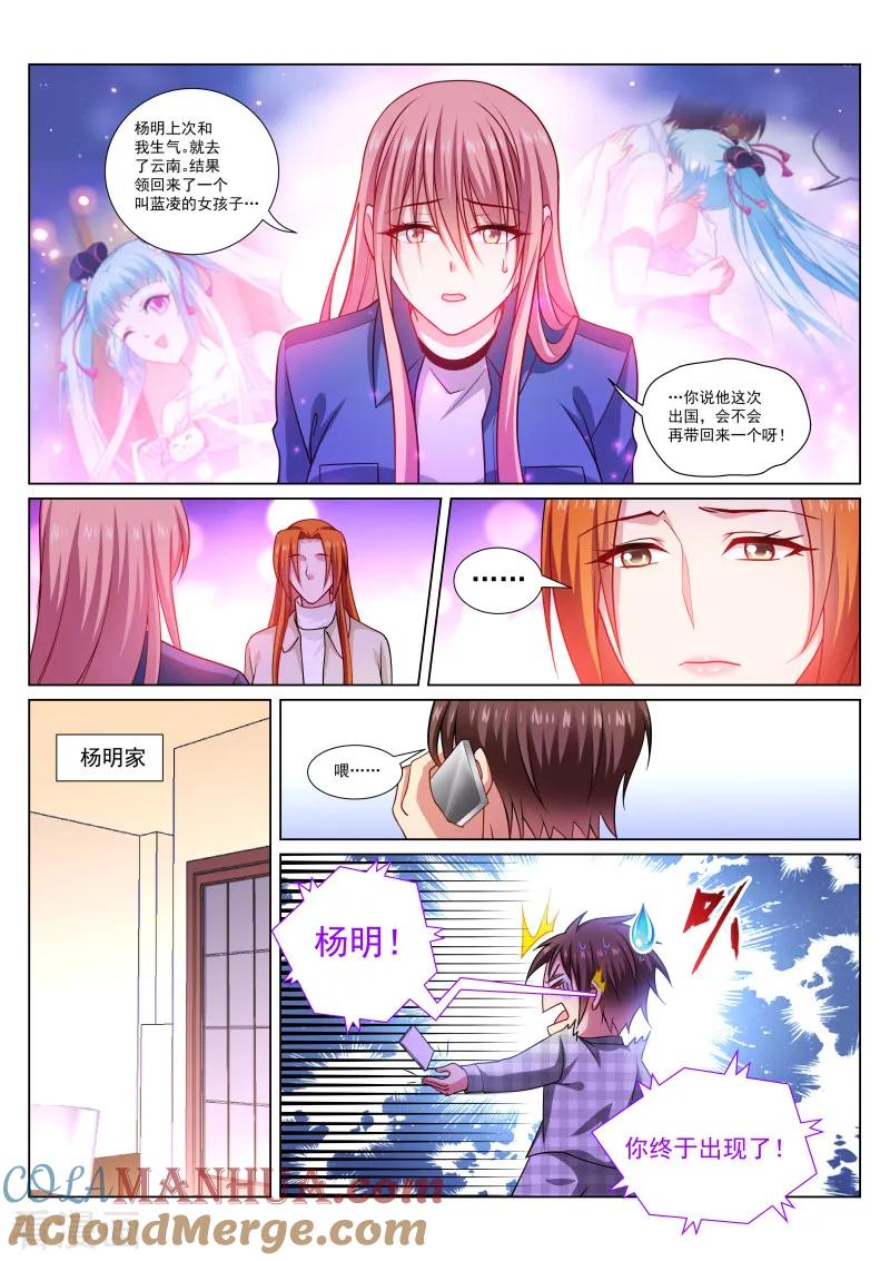 很纯很美好 - 第287话 - 第4张图