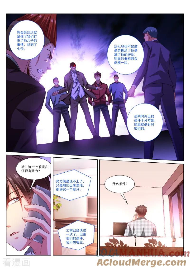 很纯很美好 - 第287话 - 第7张图