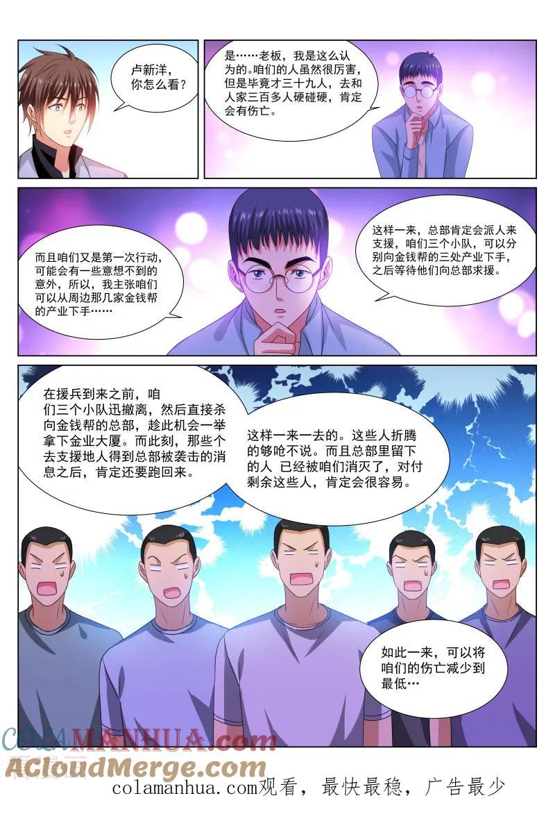 很纯很美好 - 第288话 - 第8张图