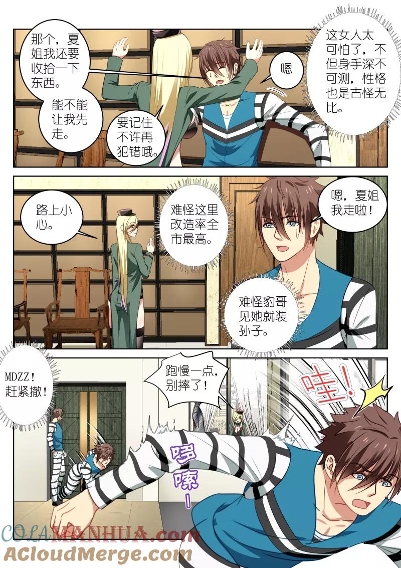 很纯很美好 - 第28话 - 第7张图