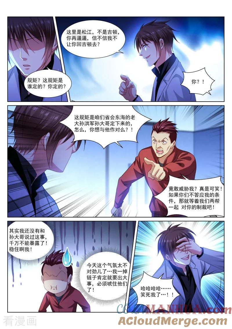 很纯很美好 - 第289话 - 第6张图