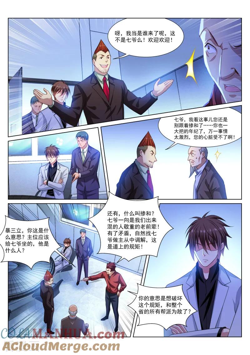 很纯很美好 - 第289话 - 第5张图