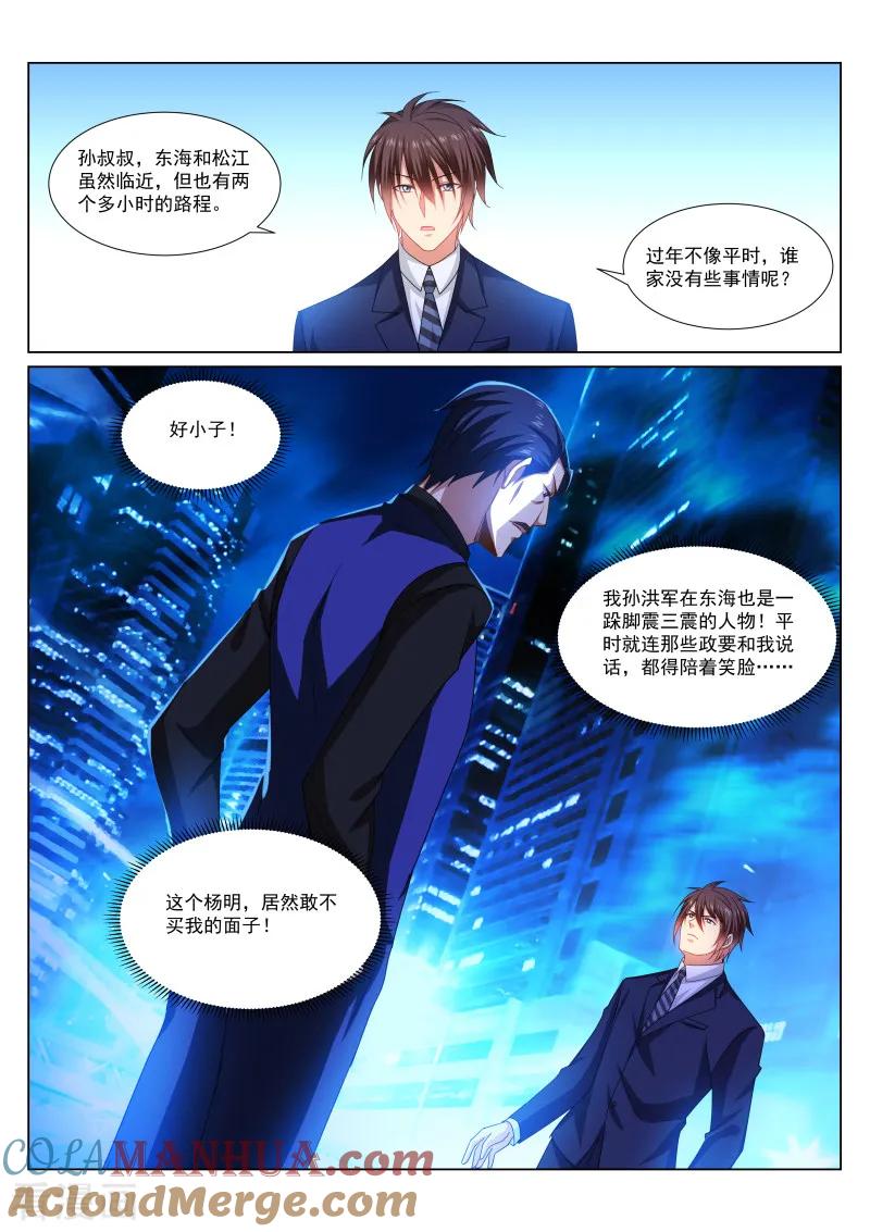 很纯很美好 - 第291话 - 第8张图