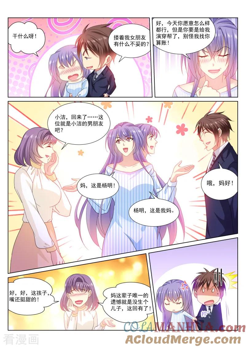 很纯很美好 - 第291话 - 第5张图