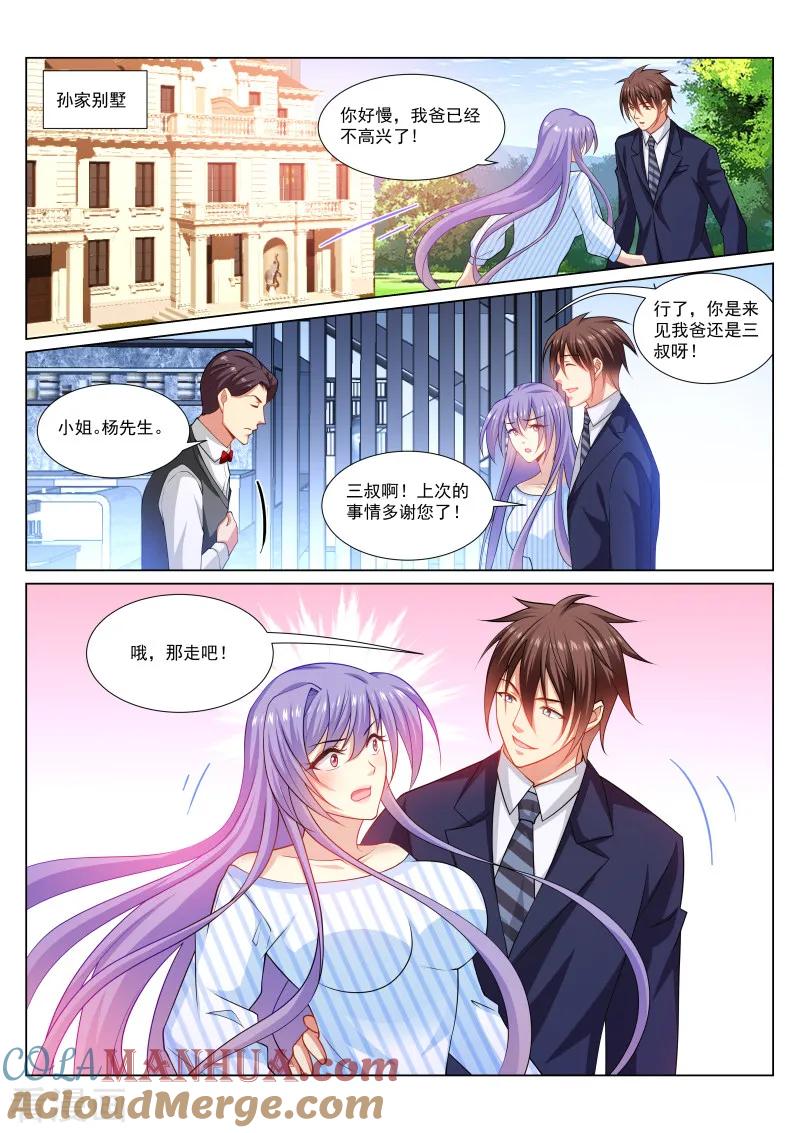 很纯很美好 - 第291话 - 第4张图