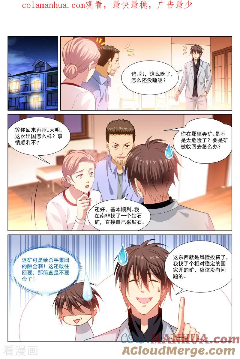 很纯很美好 - 第291话 - 第1张图