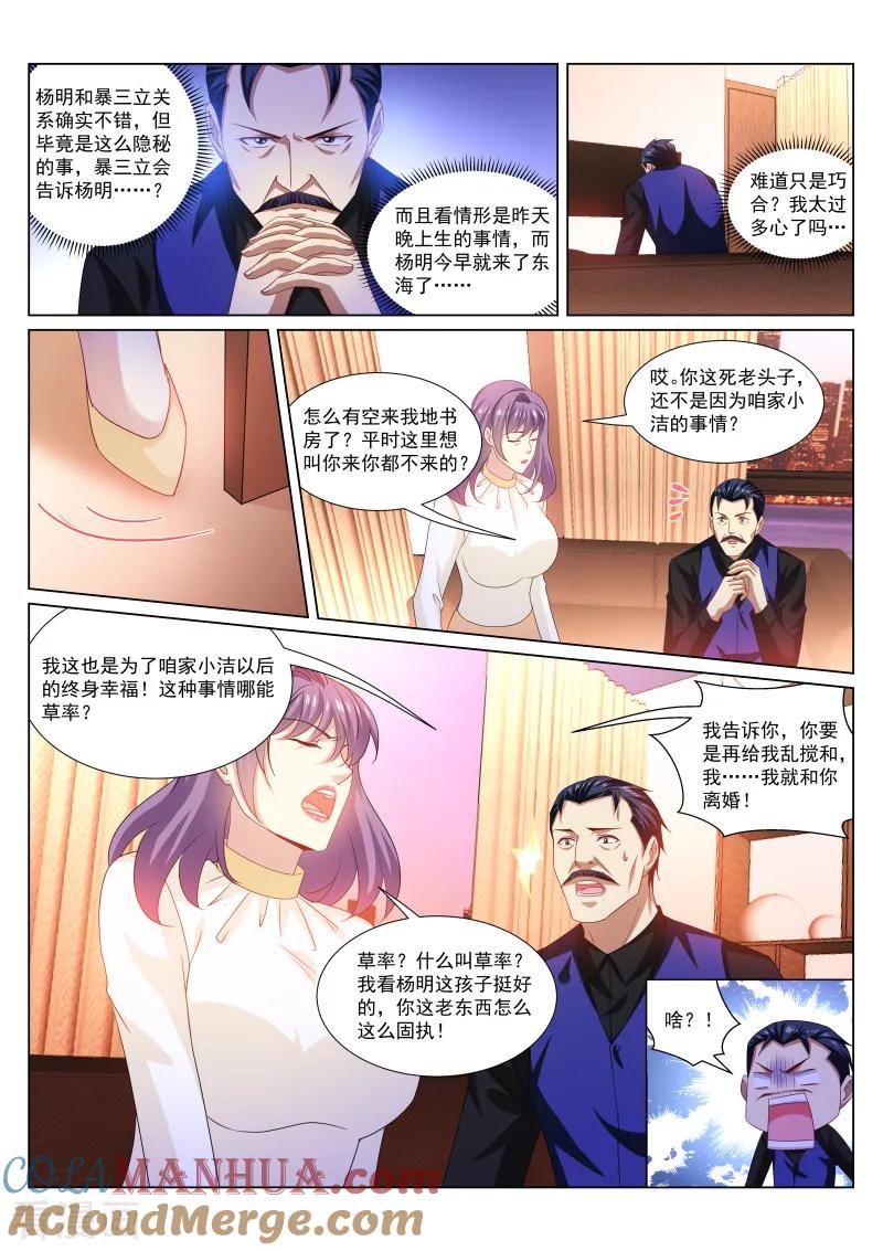 很纯很美好 - 第294话 - 第8张图