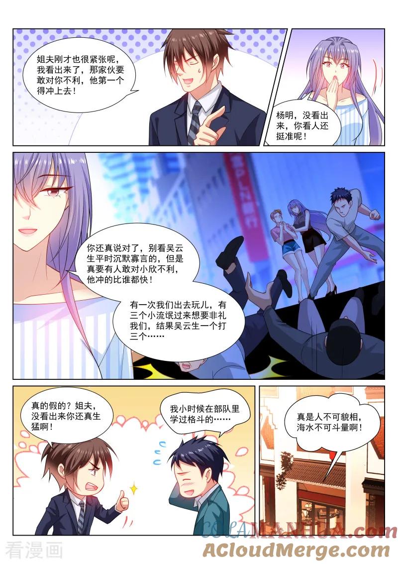 很纯很美好 - 第294话 - 第6张图