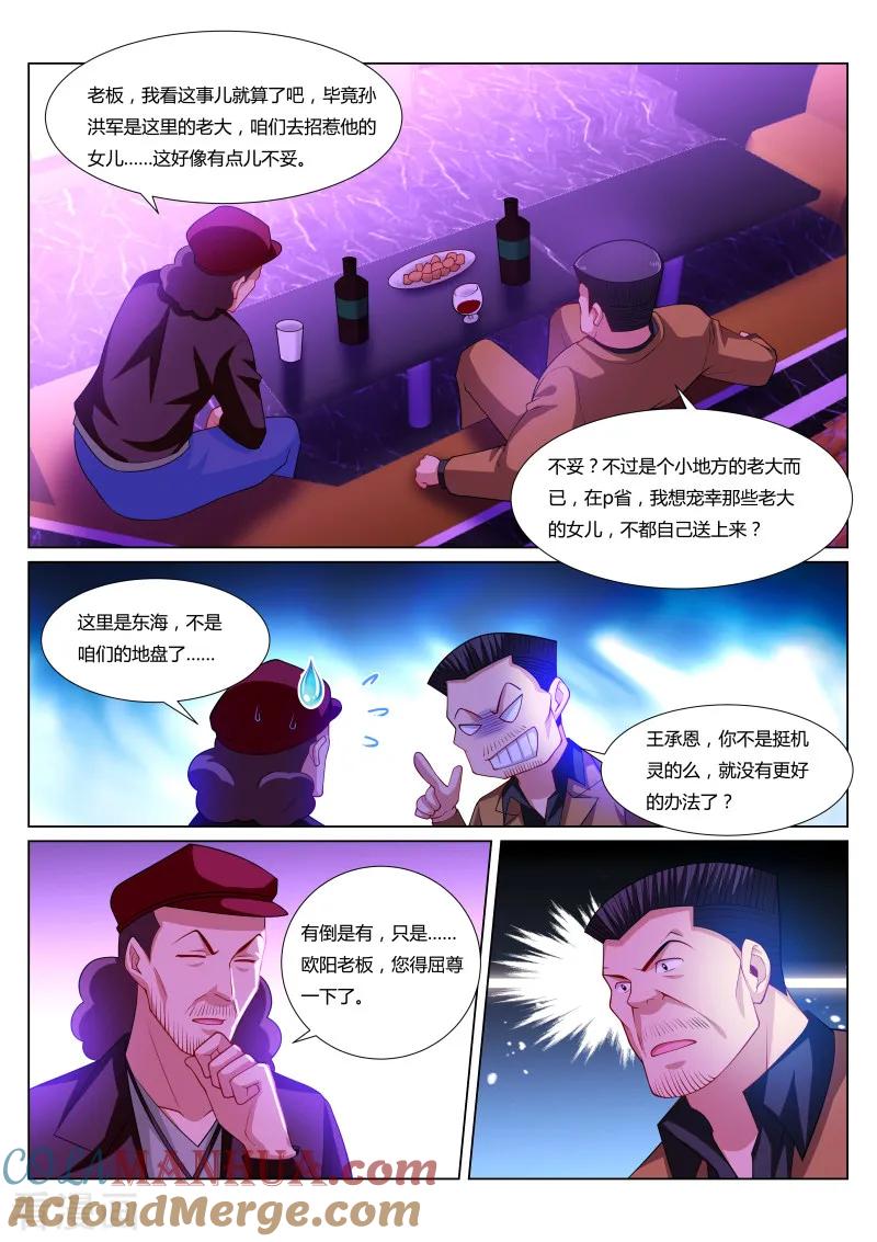 很纯很美好 - 第296话 - 第4张图