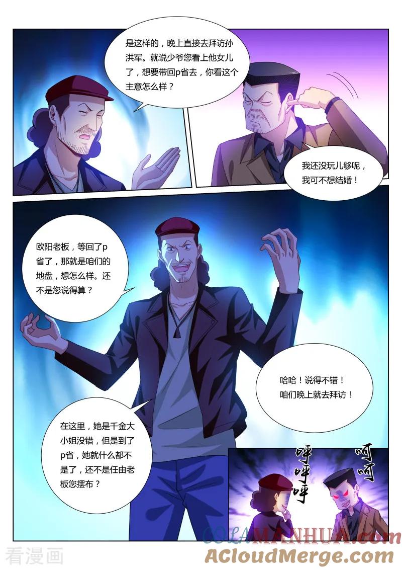 很纯很美好 - 第296话 - 第5张图