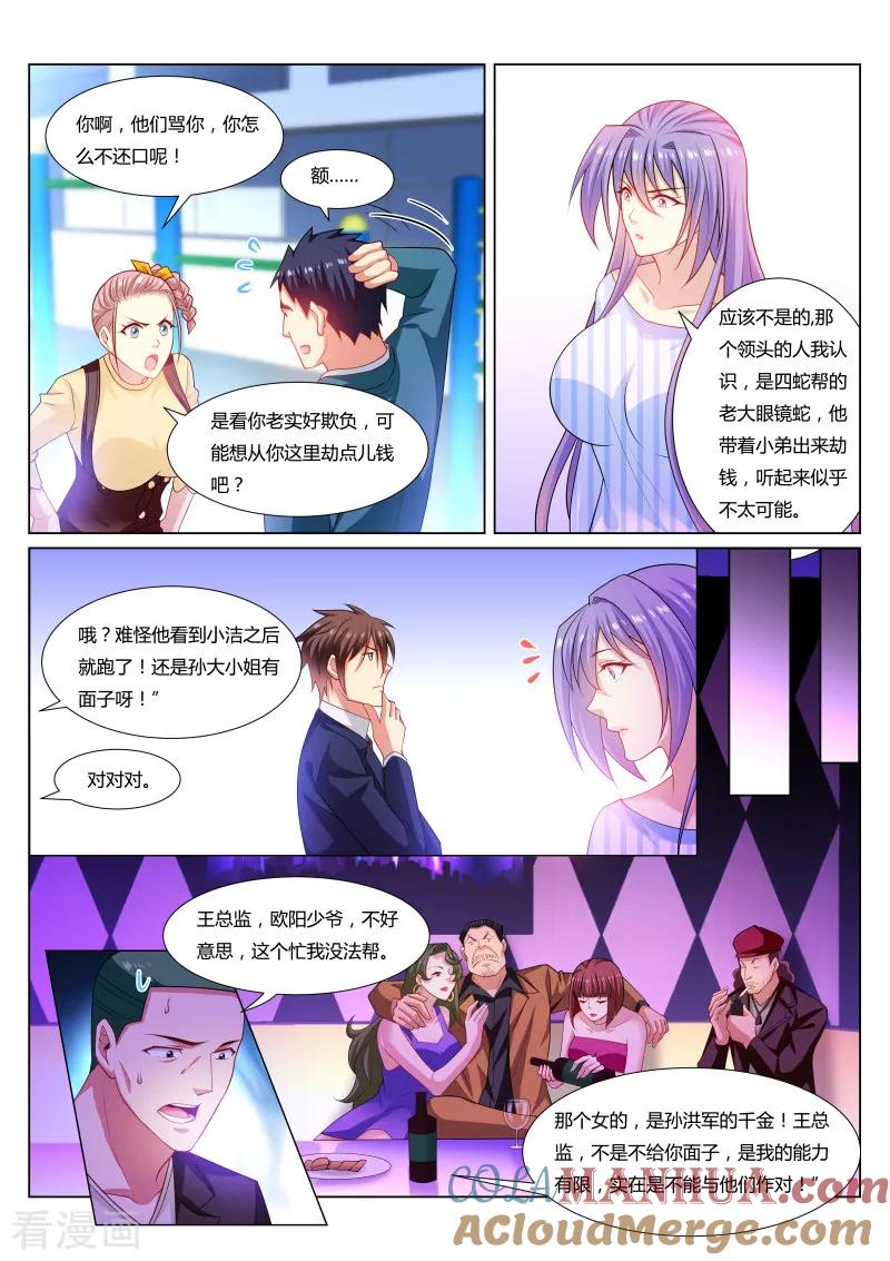 很纯很美好 - 第296话 - 第2张图