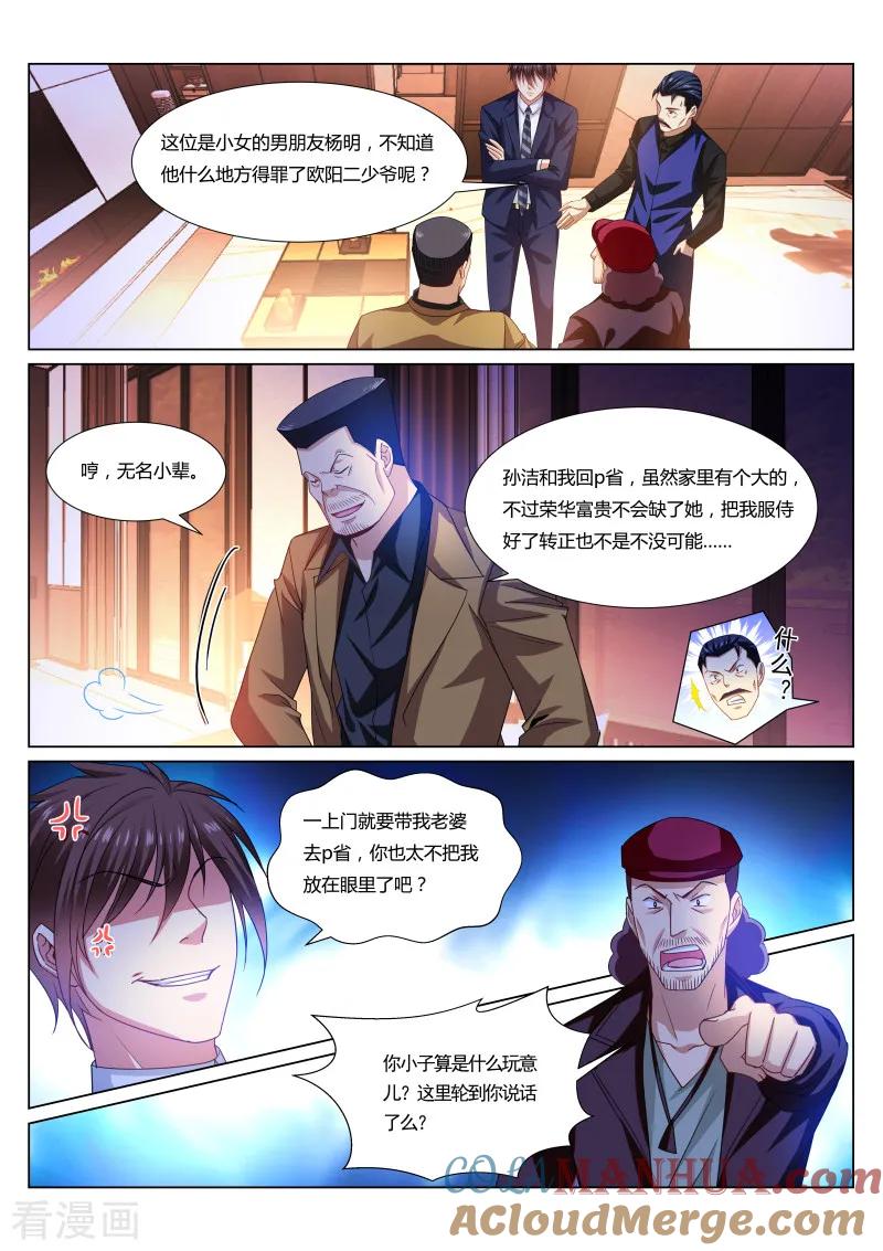 很纯很美好 - 第297话 - 第4张图