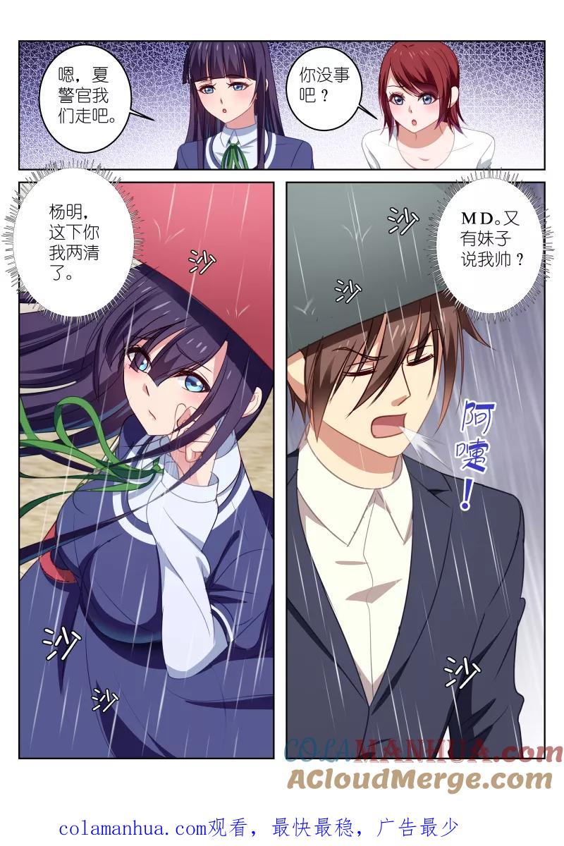 很纯很美好 - 第29话 - 第8张图