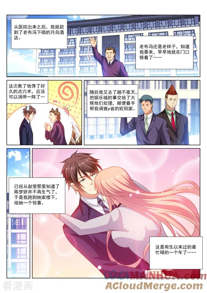 很纯很美好 - 第299话 - 第3张图