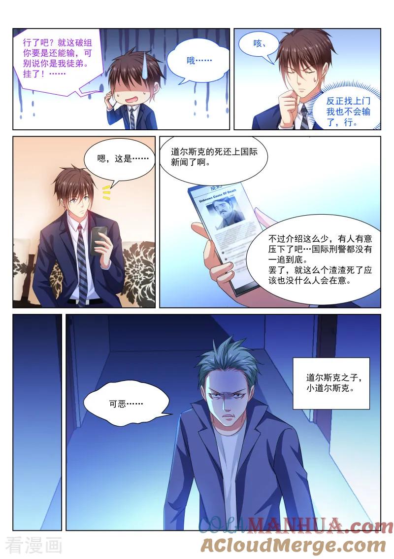 很纯很美好 - 第299话 - 第6张图