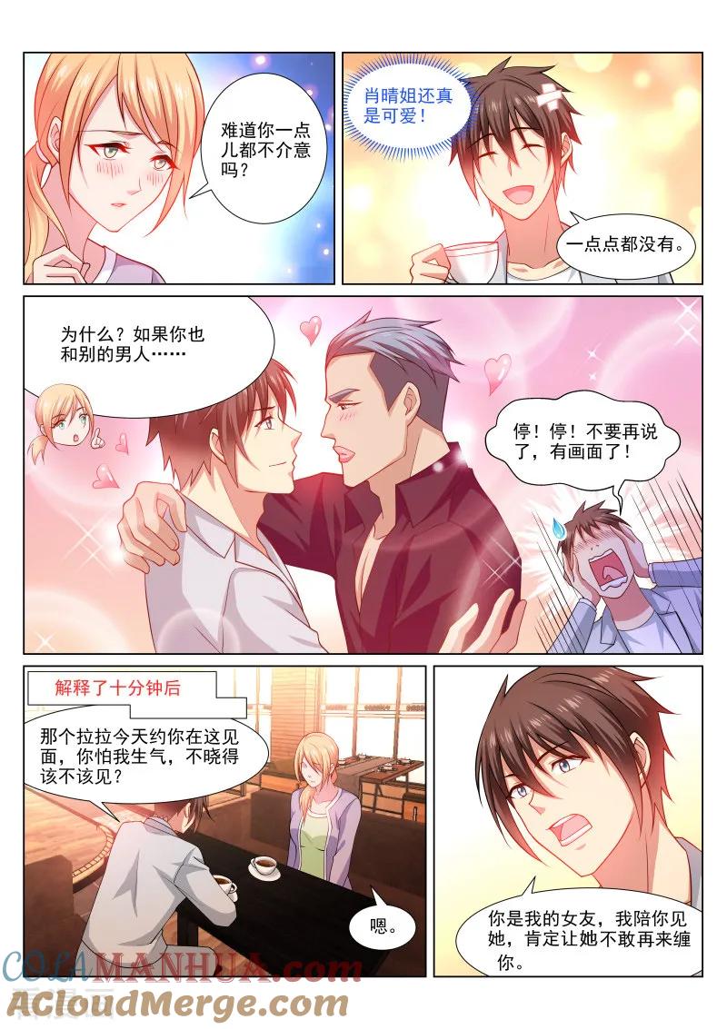 很纯很美好 - 第301话 - 第4张图