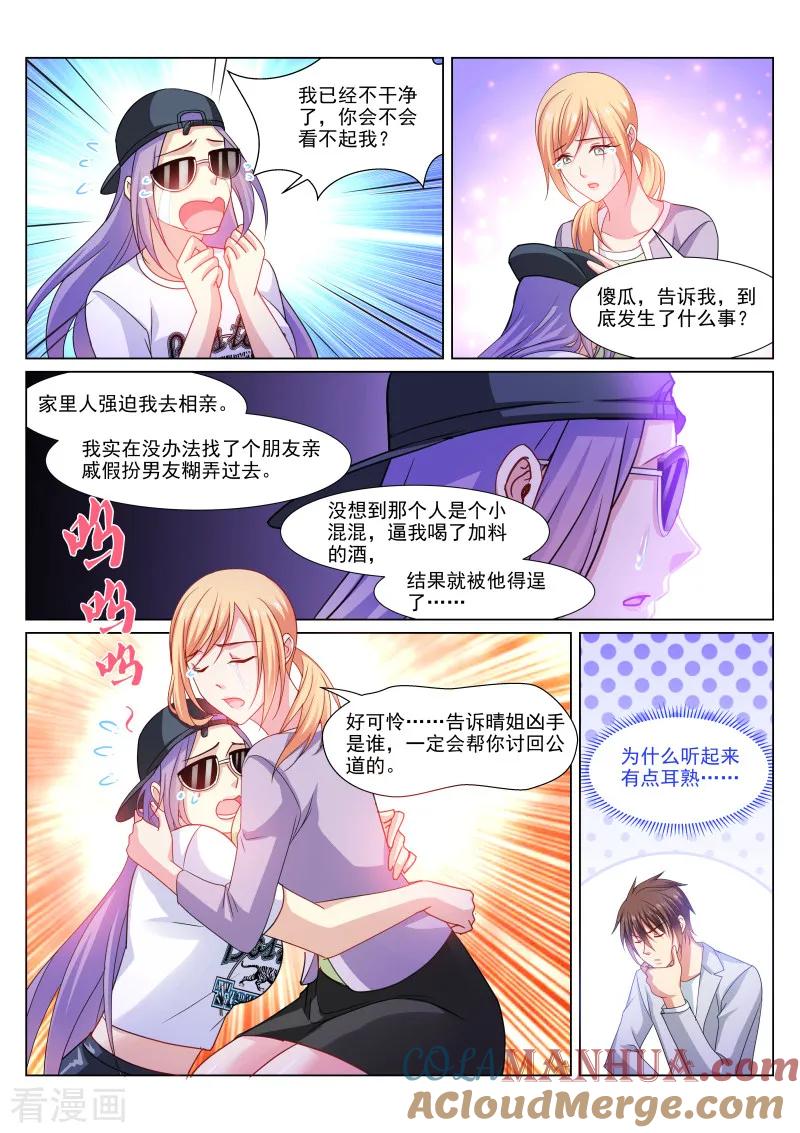 很纯很美好 - 第301话 - 第7张图