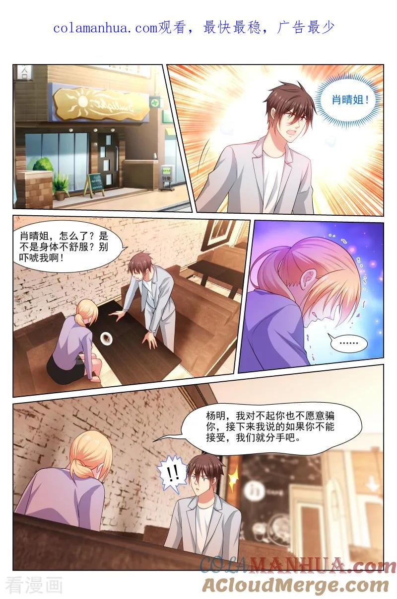 很纯很美好 - 第301话 - 第1张图