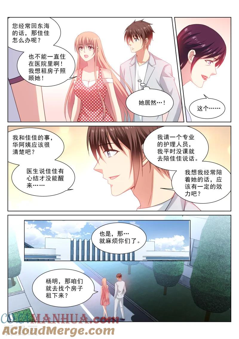 很纯很美好 - 第306话 - 第2张图