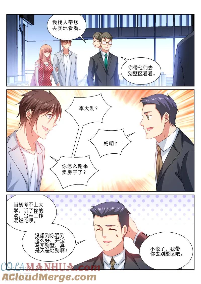 很纯很美好 - 第306话 - 第6张图