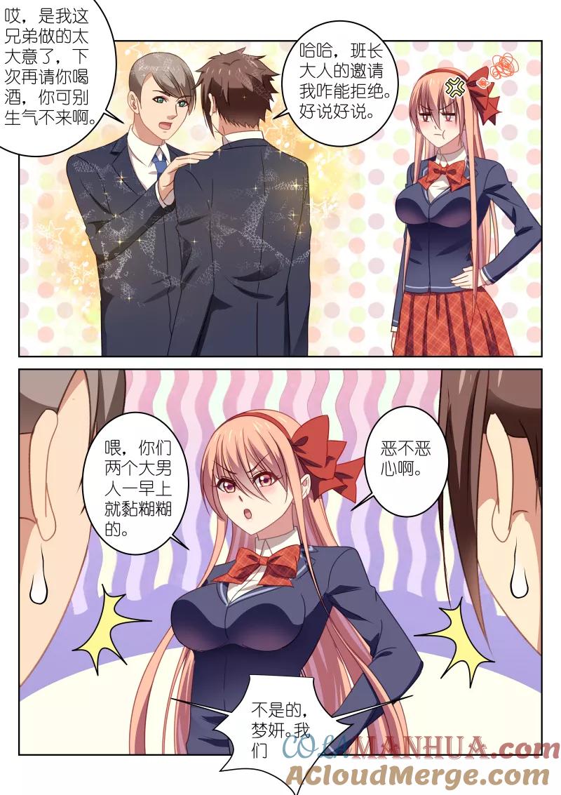 很纯很美好 - 第30话 - 第7张图