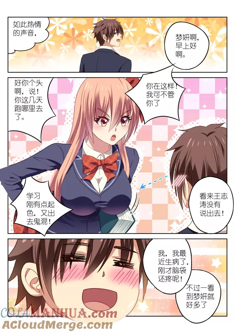 很纯很美好 - 第30话 - 第4张图