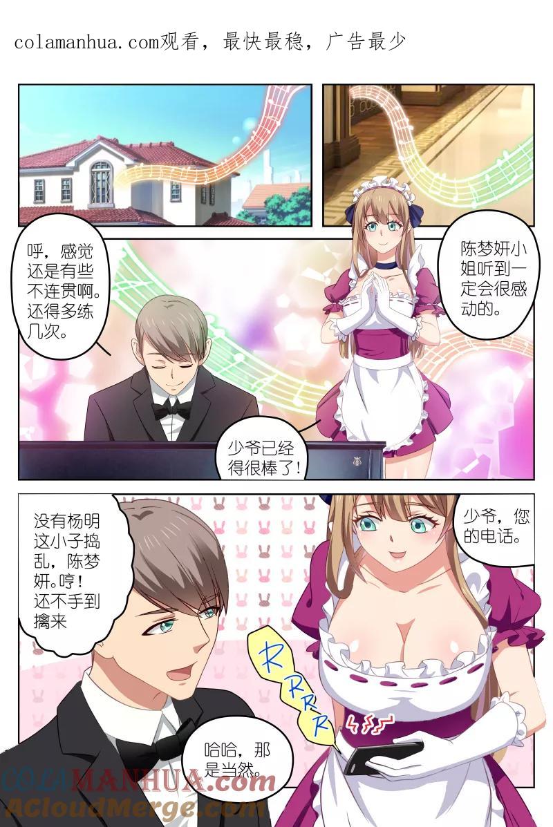 很纯很美好 - 第30话 - 第1张图