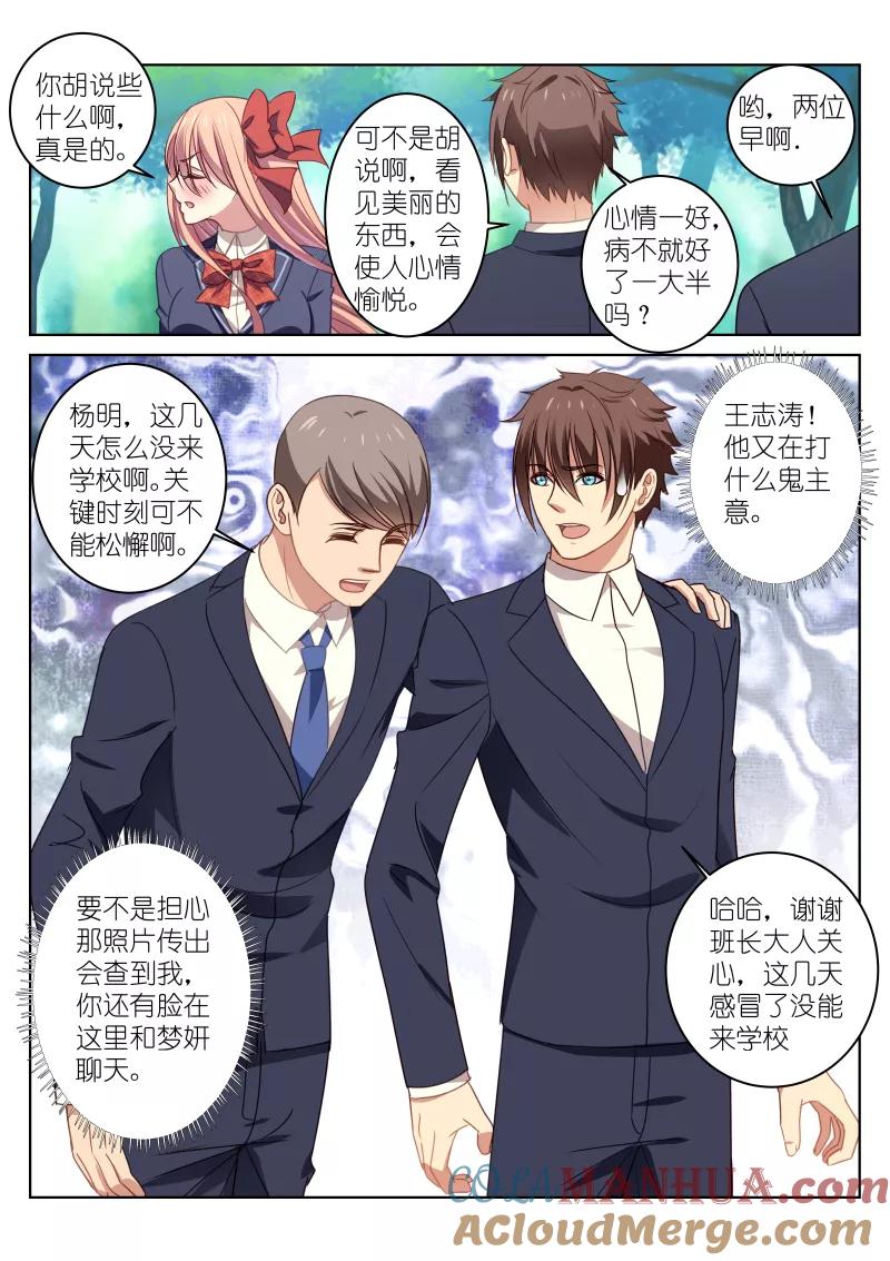 很纯很美好 - 第30话 - 第5张图