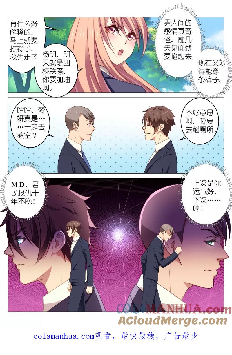 很纯很美好 - 第30话 - 第8张图