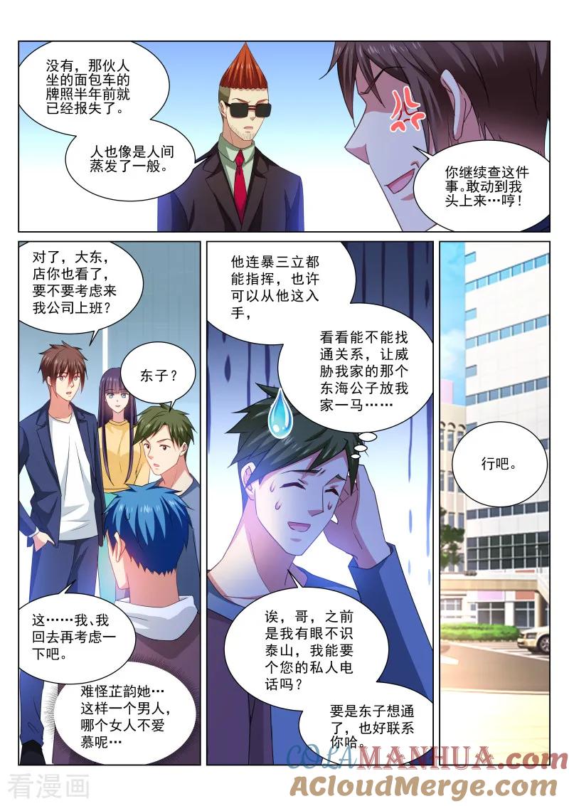 很纯很美好 - 第310话 - 第5张图