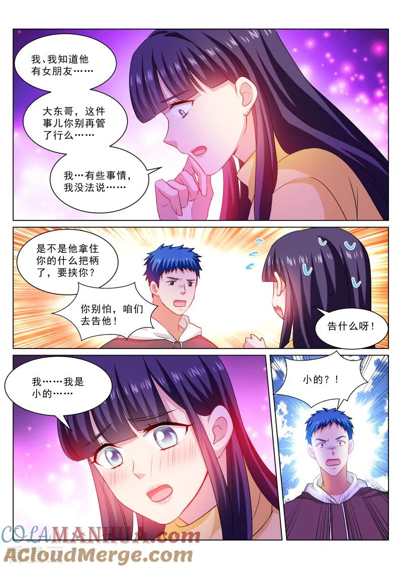 很纯很美好 - 第311话 - 第4张图