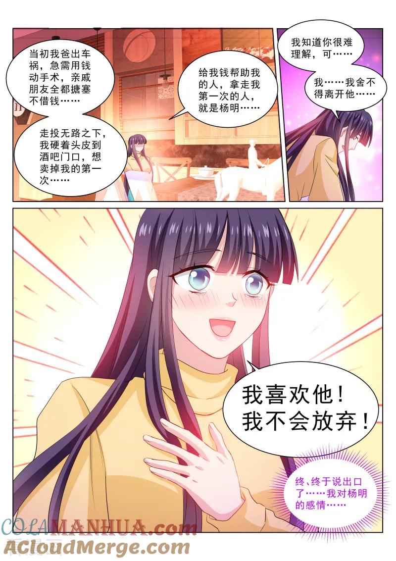 很纯很美好 - 第311话 - 第5张图